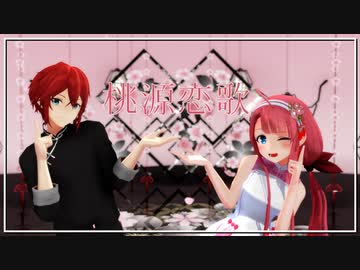 【MMD艦これ】桃源恋歌【MMD刀剣乱舞】
