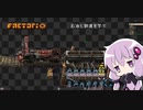 【Factorio】ゆかりさんが好き勝手やる工場建設実況 part 08【結月ゆかり実況】