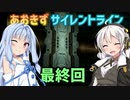 【ARMORED CORE 3 SILENT LINE】あおきずサイレントライン！10【VOICEROID実況】