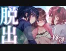 【実況】ホラー×お色気!? 女の子に"タッチ"も出来る廃墟探索ホラゲ『廃深』 最終回