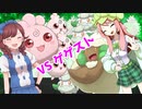 【ポケモン剣盾】生存戦略グラスミキサー#13「VSゲゲストさん」【草統一】