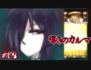 【フリゲ】記憶無き男女と帰路無き少女の愛溢れる微ホラーADV【 導きのカルマ 】実況 #16