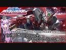【機動戦士ガンダムSEED ASTRAY】MBF-P02 レッドフレーム（フライトユニット/サルベージユニット）　 VOICEROID解説