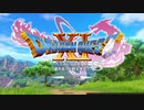 #1【ドラクエ11S】ドラゴンクエストXI-過ぎ去りし時を求めて S-をじっくり実況プレイ