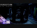 【PERCEPTION】ついに敵出現！まさかのパターン！【その6】