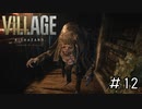 嫌悪感をここまで高めてくる奴いる？「BIOHAZARD VILLAGE」#12