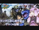 【MBON】凶悪コンビ襲来！戦え！僕らのルプス丸！【VOICEROID実況】