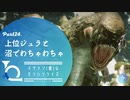 イケメン(笛)なモンハンライズ　Part24. 上位ジュラと沼でわちゃわちゃ