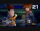 キングダムハーツ3【初見プレイ】Scene21