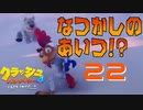久しぶりのしろくまだ！！【クラッシュ・バンディクー4 とんでもマルチバース】#22