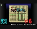 【マリオのスーパーピクロス】 実況 LEVEL4 (後編)