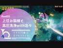 イケメン(笛)なモンハンライズ　Part25. 上位お狐様と高圧洗浄with泡々