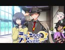 【サタスペ】ミッドナイト・スペシアル6th 大阪一武道会～第二話【ゆっくりTRPG】
