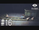 【実況】トロッコを皆で運んでたらこっそりサボるノームがいた #16【リトルナイトメア】