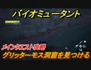 バイオミュータント　メインクエスト攻略　グリッターモス洞窟を見つける　＃５１【Biomutant】