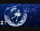 意外とホラーな水族館【アクアリウムは踊らない #1】フリーホラーゲーム