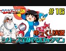 【ゆっくり実況】シリーズ全部やるロックマン＃１６【ロックマン】