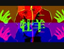 初音ミク　牡羊
