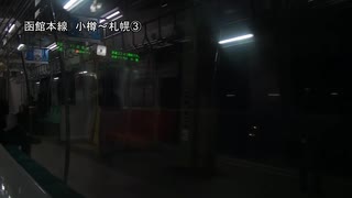 函館本線　小樽～札幌③【手稲→札幌】