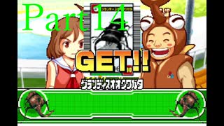 よせみての甲虫王者ムシキング グレイテストチャンピオンへの道 実況プレイ　Part14