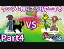 ランダム縛りでクリアーするポケモンブラック2Part4