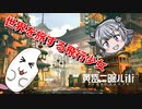 【ゆっくり実況】黄昏ニ眠ル街をプレイしていくぞ #1【黄昏ニ眠ル街】