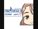 【im@s×FF4】FINAL　FANTASY　Ⅳ（たかめ）⑰