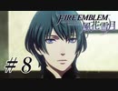 【実況】滑舌怪しくファイアーエムブレム風花雪月 Part8