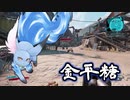 【姉弟実況】遅ればせながらボーダーランズ３！No.2