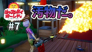 へっ！きたねえ花火とババアだ！『Just Die Already』＃7