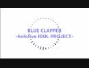 【Hololive】BLUE CLAPPER -Tropical remix-