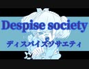 ディスパイズソサエティ