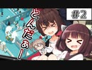 【Good Job!】きり姉妹＆ささらの職場体験 #2【ボイチェビ実況】