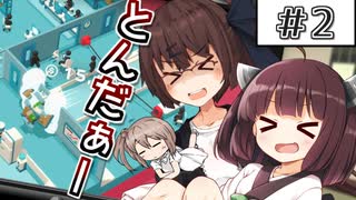 【Good Job!】きり姉妹＆ささらの職場体験 #2【ボイチェビ実況】