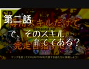 Memoirs of CHUNITHMマップ、専用スキルだけで完走できるでしょ!　Part.02【CoeFont実況】