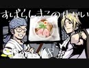 【実況】声がでかくなっていくぺんぎんのすばせか Part.18