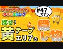 スーパープレイを語りながらペーパーマリオ オリガミキングを実況プレイ　♯47