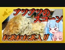 【午後の茜茶】焼きたて!!ダージリン紅茶香るスコーン