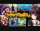 ※ニコ動限定！ムフフなトラップ！【(エロゲ)念動ガール セーラースプレンダー】トラップ各種とボスイベント！