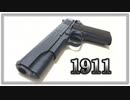 《ASMR》コルト ガバメント M1911 金属スライド 銃の通常分解 組立音 作業音 フィールドストリップ みてらは～い おすすめ トピック
