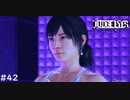 夜の蝶【JUDGE EYES:死神の遺言】 実況プレイpart42