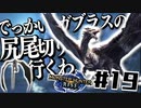 全種を滅するもちもちだんごハンターズ19串目