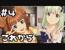 【実況】目指せレジェンドアイドル！(やよい編)【アイマスSS】 4日目