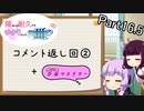 【VOICEROID実況】隙あらば耐久するゆかりさんの世界樹の迷宮Ⅲ Part16.5