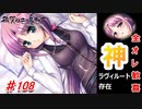 泣けると名高い神ゲーを堪能する【穢翼のユースティア】実況プレイ part108
