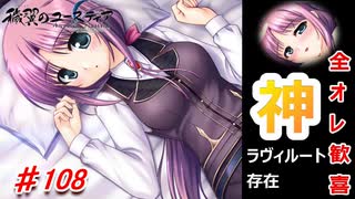 泣けると名高い神ゲーを堪能する【穢翼のユースティア】実況プレイ part108