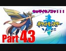 【晴銃】キョダイキノコッ！！！【ポケモン図鑑制覇を目指して】＃43