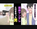 【実話】着歴1万6300回！超絶ヤンデレと付き合った男の末路...【マンガ動画】