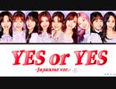 TWICE YES or YES -Japanese ver.- (日本語版) カナルビ 歌詞 日本語字幕