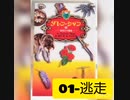 [読み聞かせ]ダレン・シャン第９巻　01－逃走